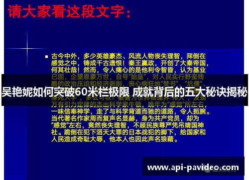 吴艳妮如何突破60米栏极限 成就背后的五大秘诀揭秘