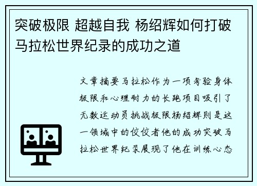 突破极限 超越自我 杨绍辉如何打破马拉松世界纪录的成功之道