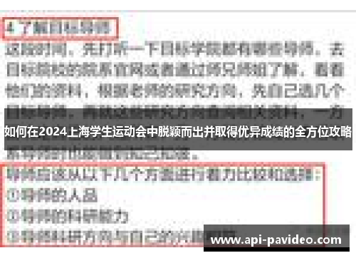 如何在2024上海学生运动会中脱颖而出并取得优异成绩的全方位攻略 如何在2024上海学生运动会中脱颖而出并取得优异成绩的全方位攻略
