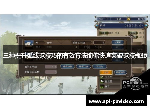 三种提升弧线球技巧的有效方法助你快速突破球技瓶颈