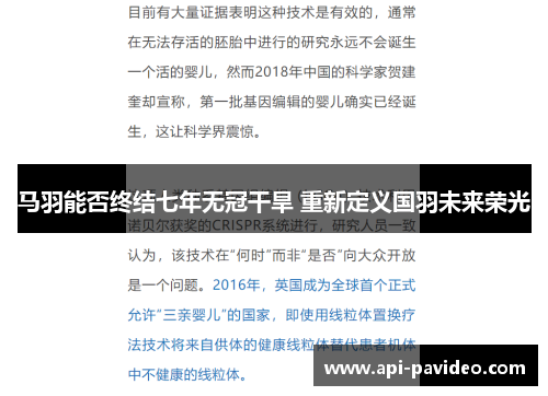 马羽能否终结七年无冠干旱 重新定义国羽未来荣光