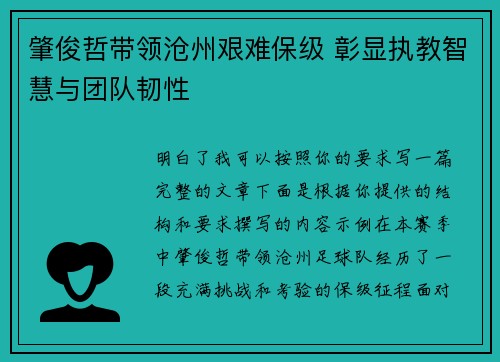 肇俊哲带领沧州艰难保级 彰显执教智慧与团队韧性